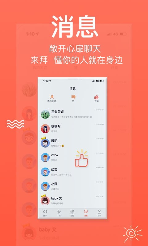 来拜安卓版  v1.0.18图2