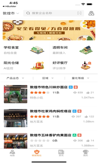 陇上食安商户端app手机下载web端  v6.8.3图2