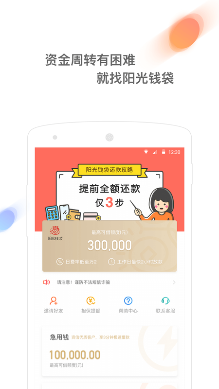 阳光贷款手机版下载官网app