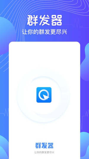 qq消息群发器