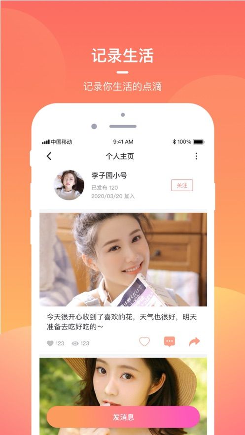 盼盼直播手机版下载安装  v1.0.0图2