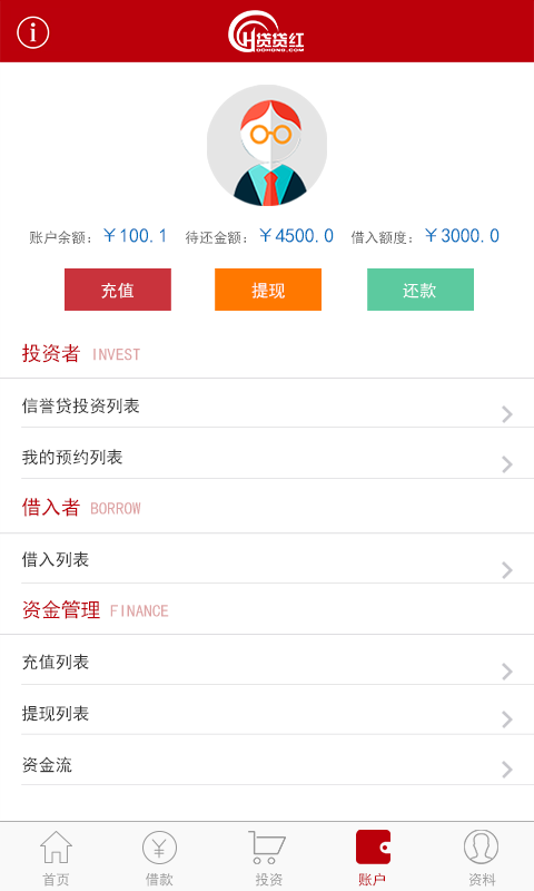 贷贷红官网  v2.0.3图1