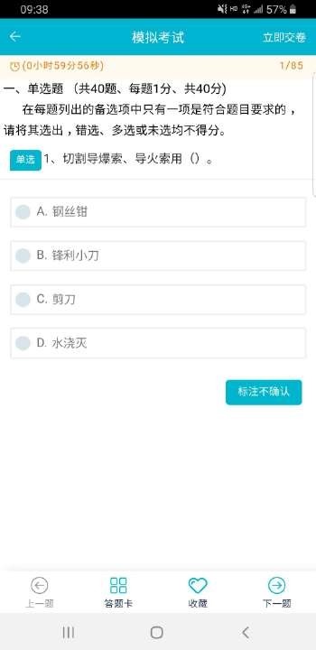 移动考场  v2.0.1图2