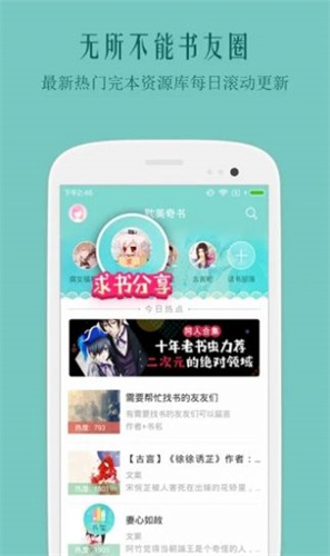 自由文库手机版下载官网免费  v3.17图3