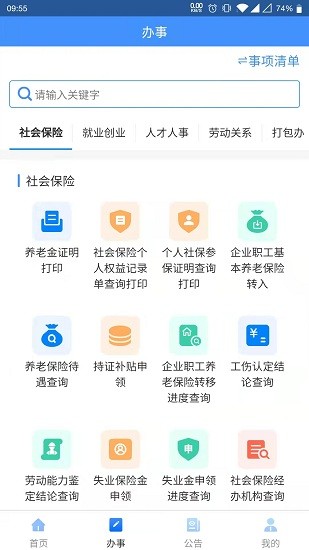 贵州人社服务  v1.0.8图2