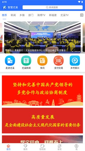 智慧尤溪  v6.1.0图3