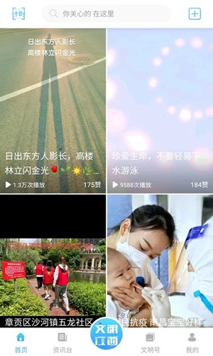 文明江西  v2.8.8图3