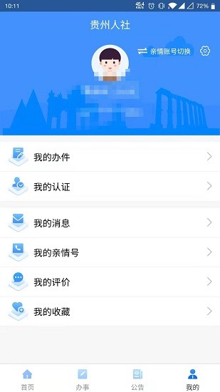 贵州人社服务  v1.0.8图1