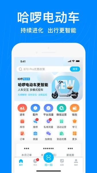 哈啰商家免费版下载官网安装苹果手机软件  v3.25.0图1