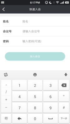 拓麦会议  v1.4.9.1图3