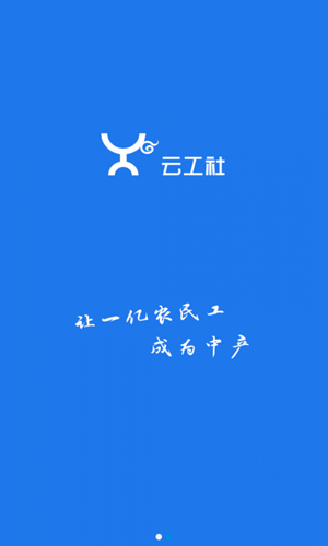 云工社  v6.3.8图1