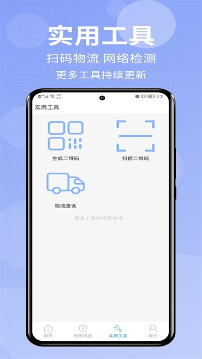 爱助手手机版下载安装最新版  v1.0.0图2