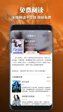 庆余年有声小说免费听书梁小渔  v1.0图2