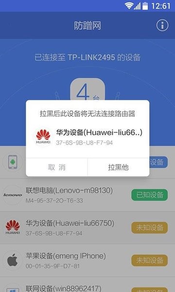 360防蹭网  v2.3图1