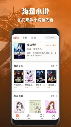 有声小说免费听书app下载苹果手机软件  v1.0图1