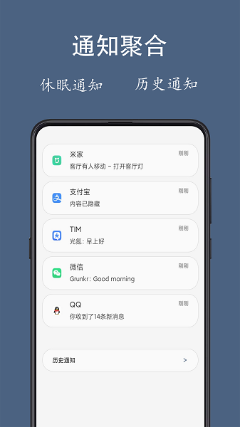 通知聚合  v1.2.1图2