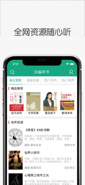 白鲨听书免费下载mp3在线听  v1.0.0图2