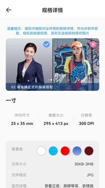 最好证件照  v1.2.1图2