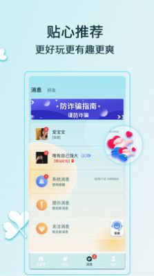 羞草视频聊天2024  v1.0.1图3