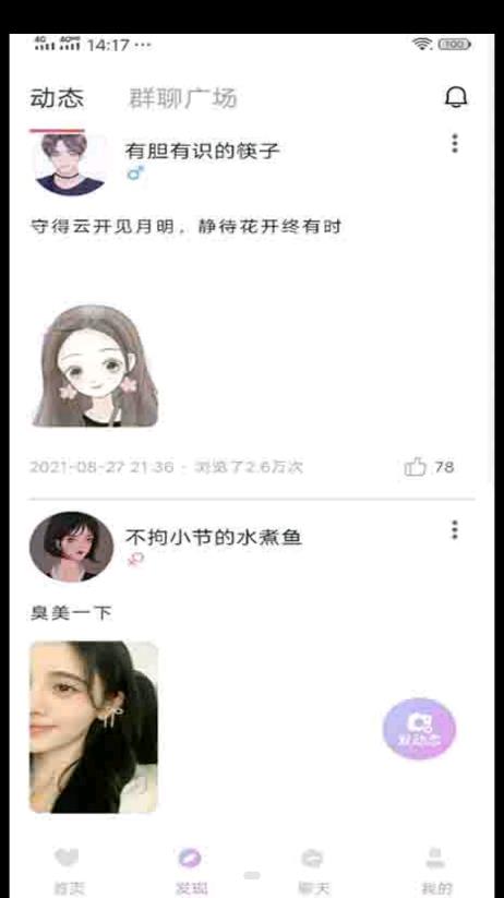 附近遇伴趣约交友app