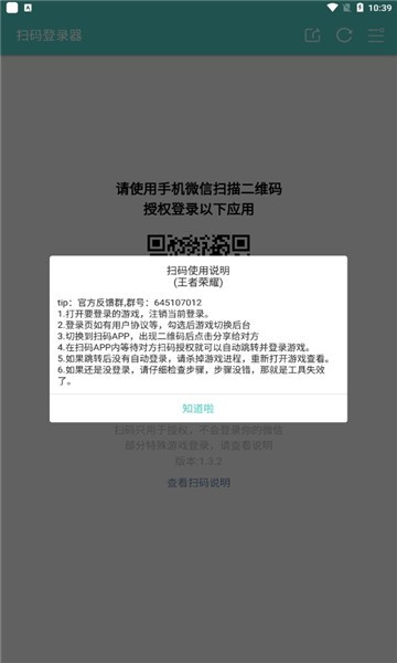 火影忍者扫码登录器安卓手机