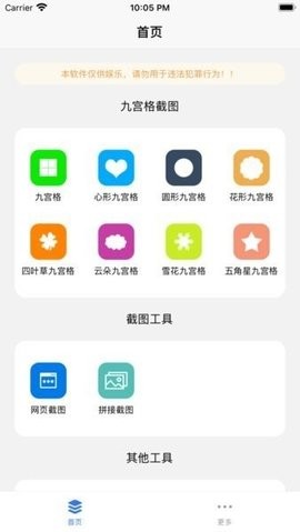 易截图app  v1.2.2图1