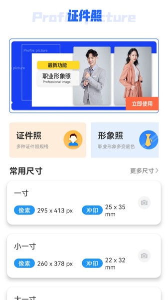 最好证件照  v1.2.1图3