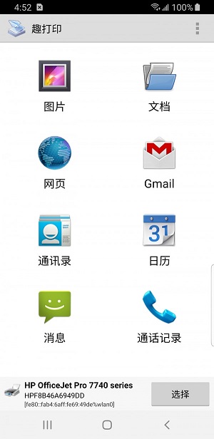 普趣打印app下载