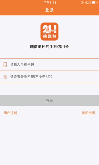 24h应急包  v2.0.0图3