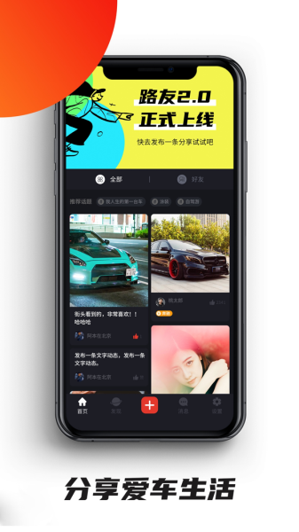 路友社交免费版  v2.0.3图1