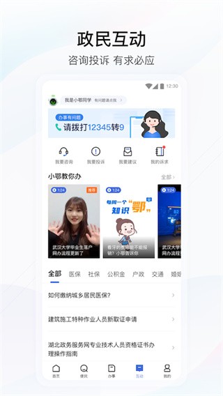 湖北政务服务网app下载最新版官网  v4.2.0图2