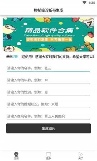 重度抑郁症诊断书图片真实生成器  v1.0图2