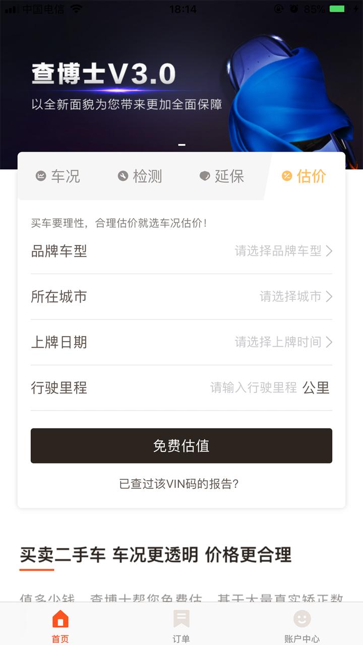 车辆延保  v3.1.1图4