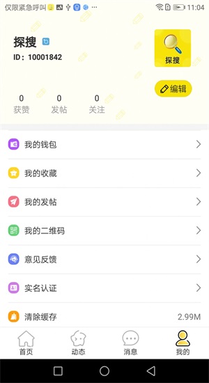 探搜交友免费版  v1.0图1