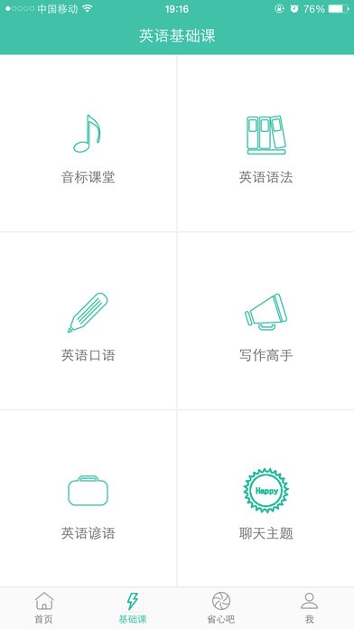 nce省心英语下载华为  v3.7.7图3