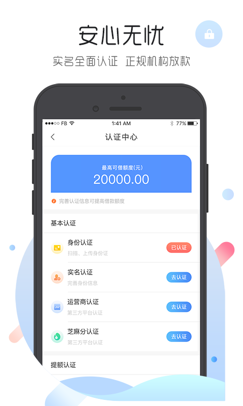 微秒贷app  v1.0图2