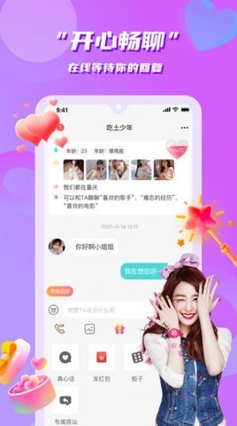 花语社交免费版app  v1.0.0图2