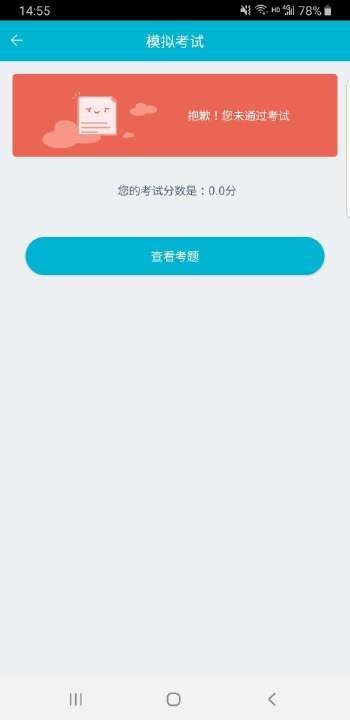 移动考场app官方版下载安装最新版本  v2.0.1图3