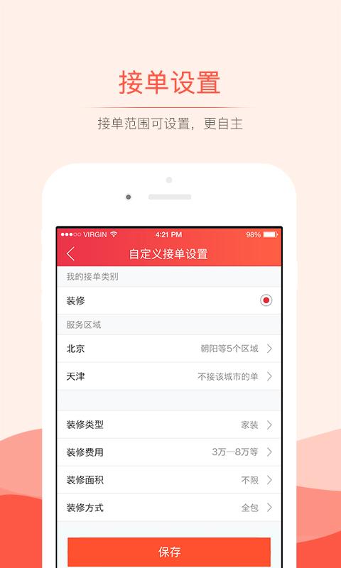 抢单神器下载安装苹果版  v3.0.0图1