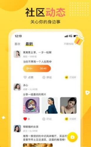 蕉趣公园交友最新版下载安装  v1.0图2