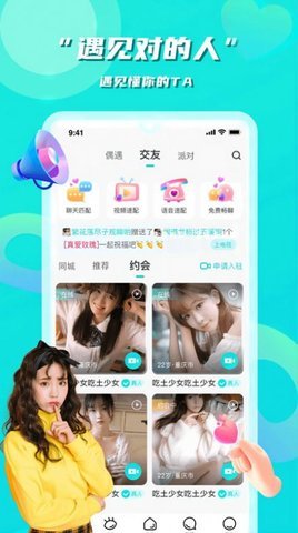 花语社交免费版app