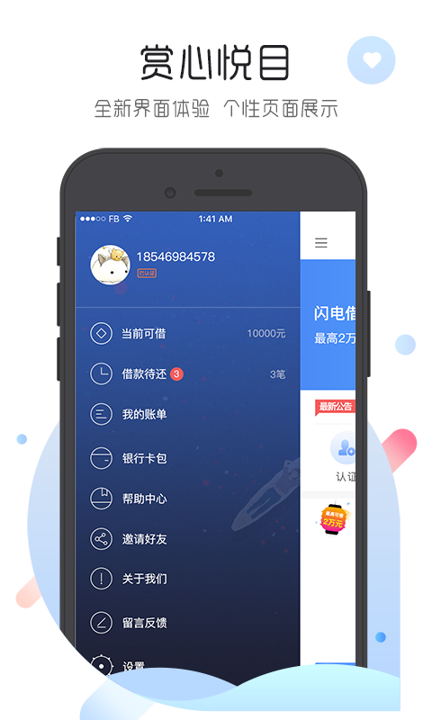 微秒贷app