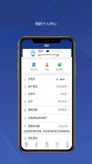 陕西养老保险认证免费版app  v2.1.59图1