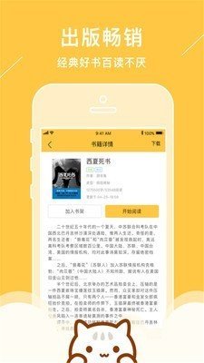 青花鱼小说app下载安装  v1.0.0图2