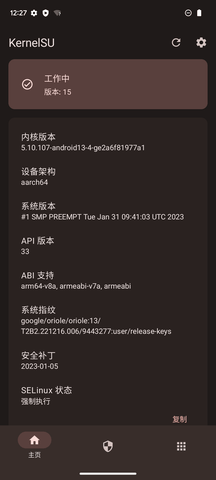 KernelSU内核管理器