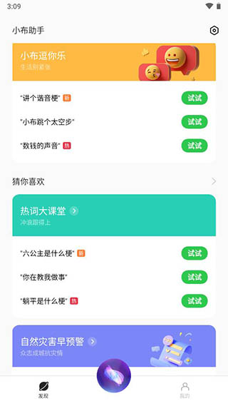 小布助手语音下载安装最新版苹果13  v5.19.4图1