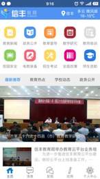 信丰教育  v13.5图1