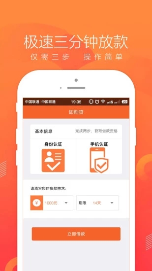 即刻管家贷款app下载安卓版安装  v1.0图2