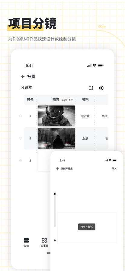 闪电分镜app官方下载苹果  v1.0.2图1