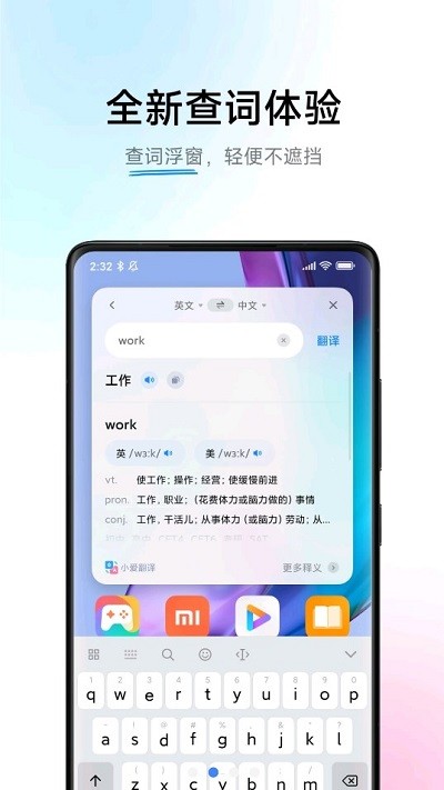 小爱翻译官方下载安卓版本安装包  v3.0.1图1